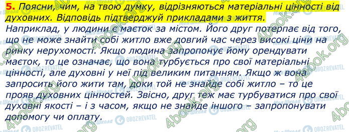 ГДЗ Українська література 7 клас сторінка Стр.178 (5)